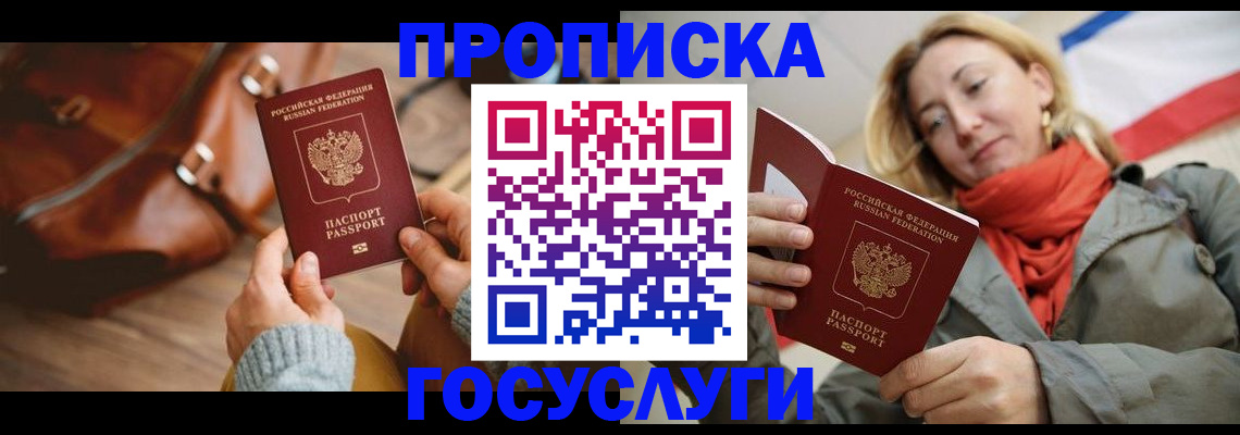 временная регистрация недорого в Рубцовске