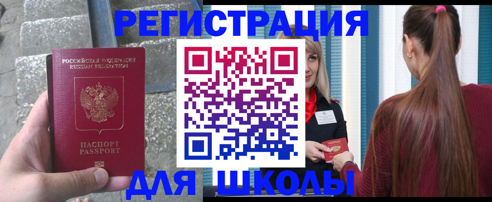 прописка для военкомата в Рубцовске