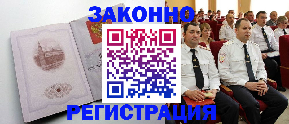 прописка от собственника в Рубцовске